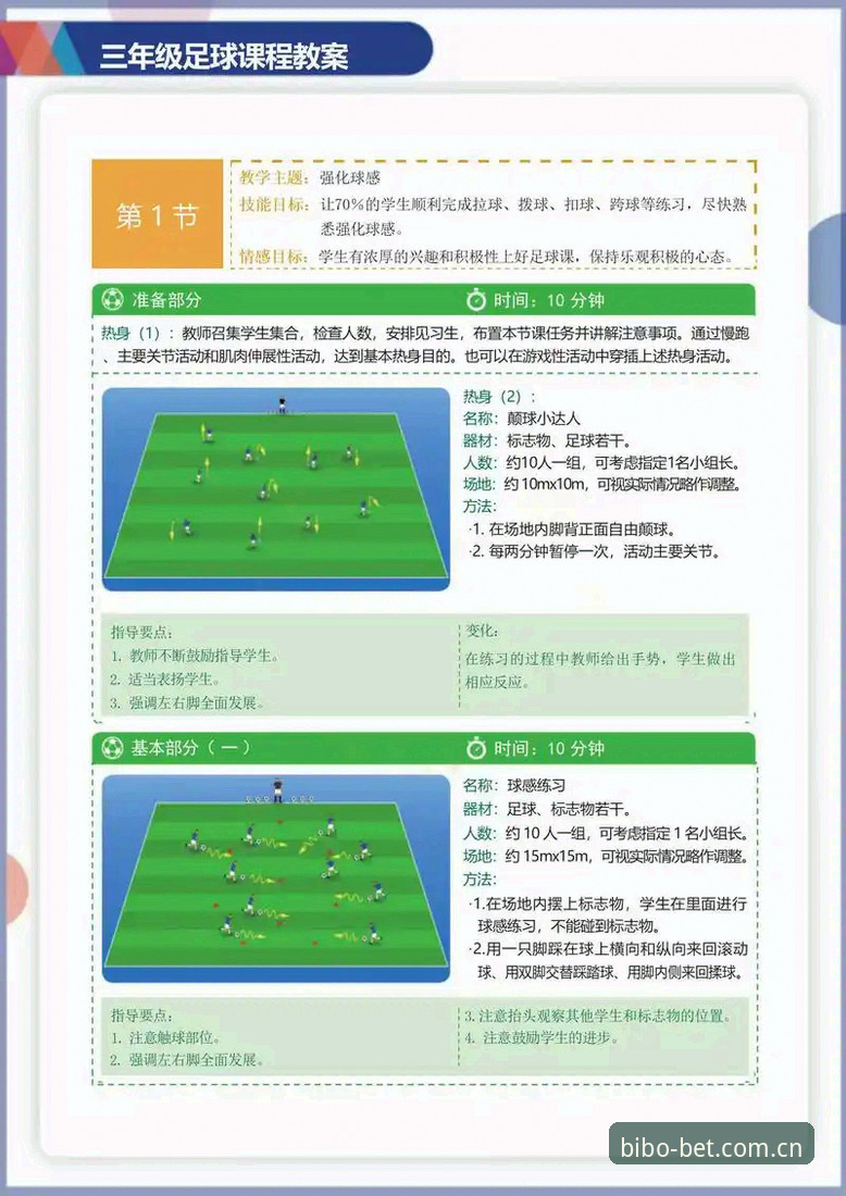 必博使用教程安卓版 从更衣室风波到体育总监生存法则——必博体育平台用户必读的足球管理实战教程