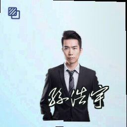 孙浩宇